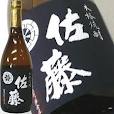 芋焼酎佐藤の黒
